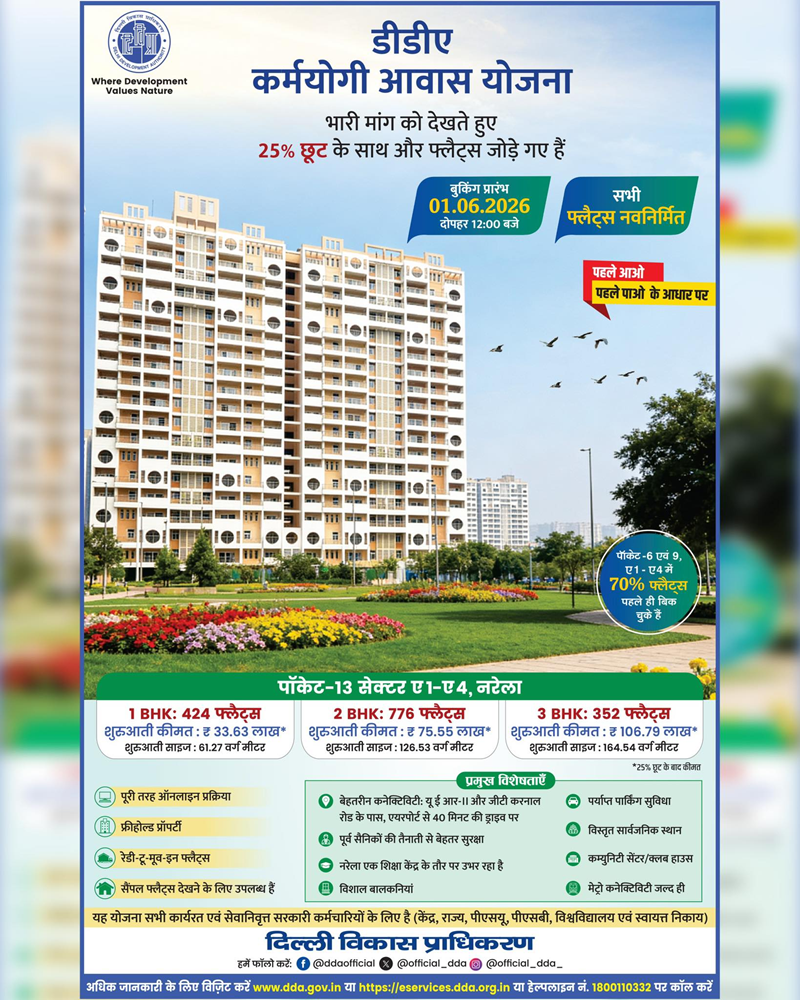DDA Karmayogi Awas Yojana